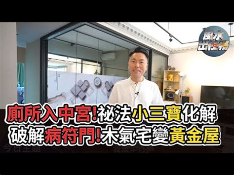 廁所在家中間|【廁所在房子中間如何化解】廁所在房子中間怎麼化。